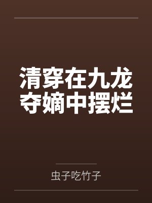 尹琪宜嫔